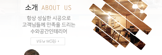 수와공간 인테리어 목수팀소개